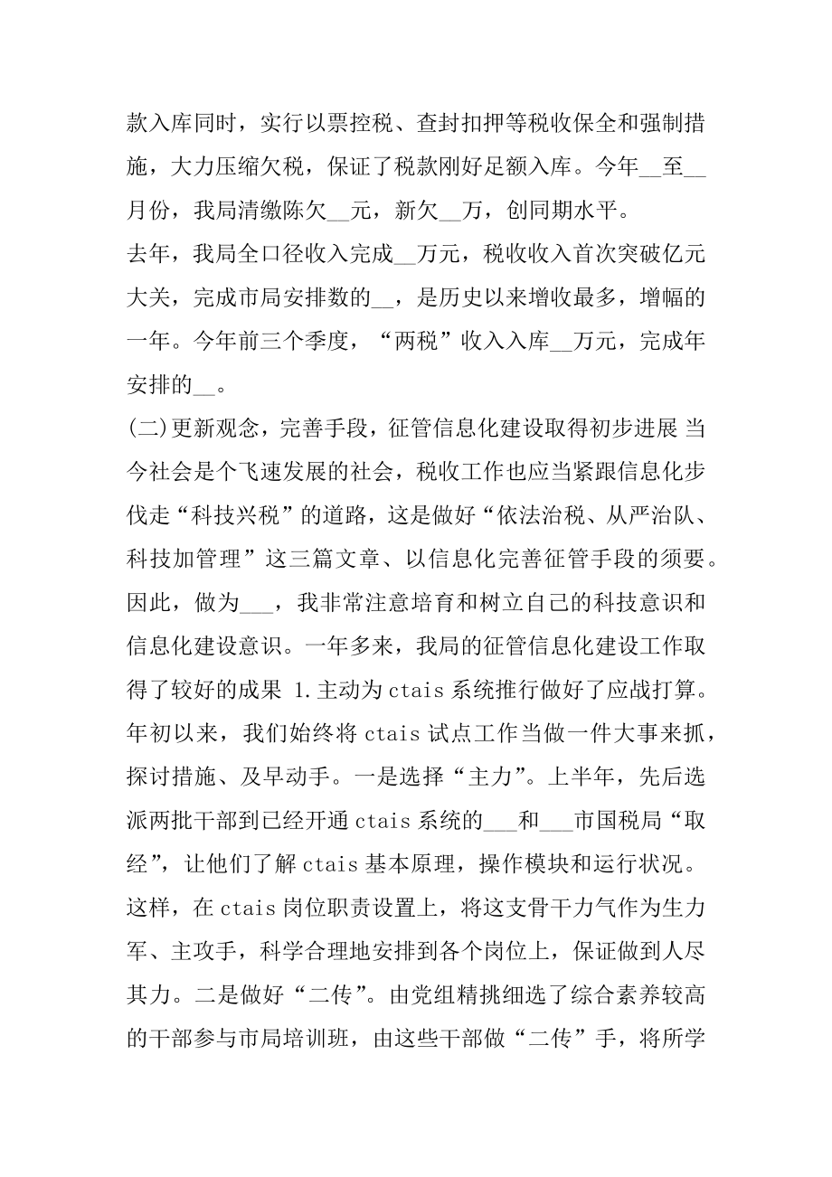 2021年度税务工作总结最新.docx_第2页