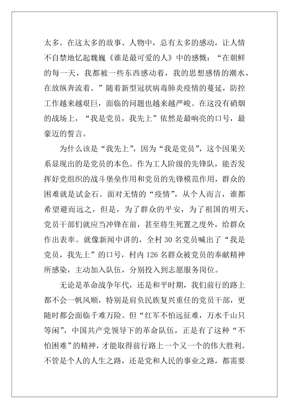 2021年思想汇报结合疫情个人范文.docx_第2页