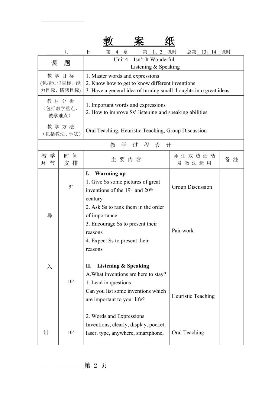 凤凰职教凤凰职教第四册Unit 4(8页).doc_第2页