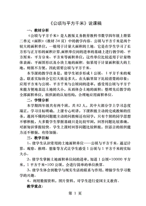 公顷和平方千米说课稿.docx