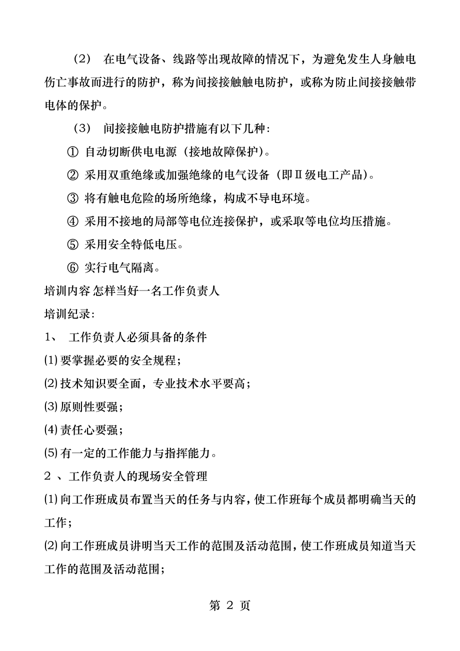 班组安全活动记录内容-.docx_第2页