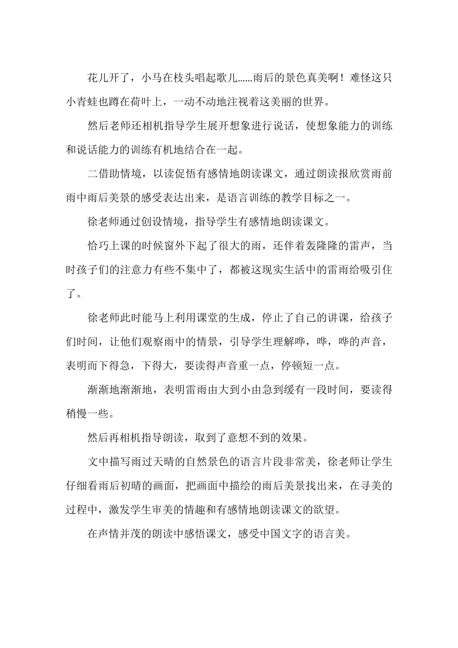 人教版二年级下册语文雷雨听课反思评课记录.docx_第2页