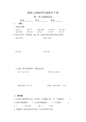 人教版四年级数学下册第一单元试题.doc