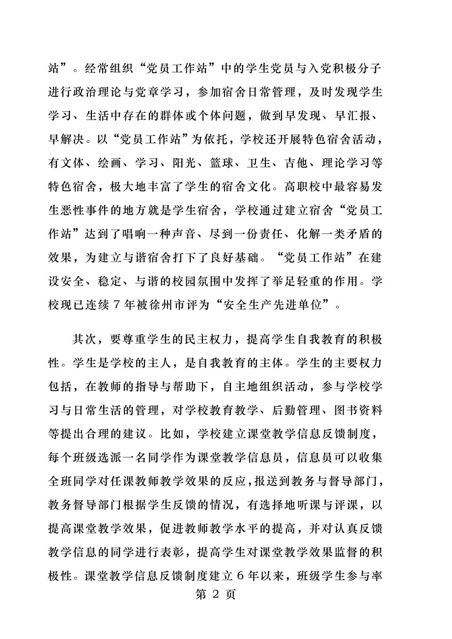 公共关系学课程论文黄志涛.docx_第2页