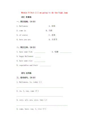 四年级英语上册module9unit2iamgoingtodothehighjump单元检测外研三起.doc