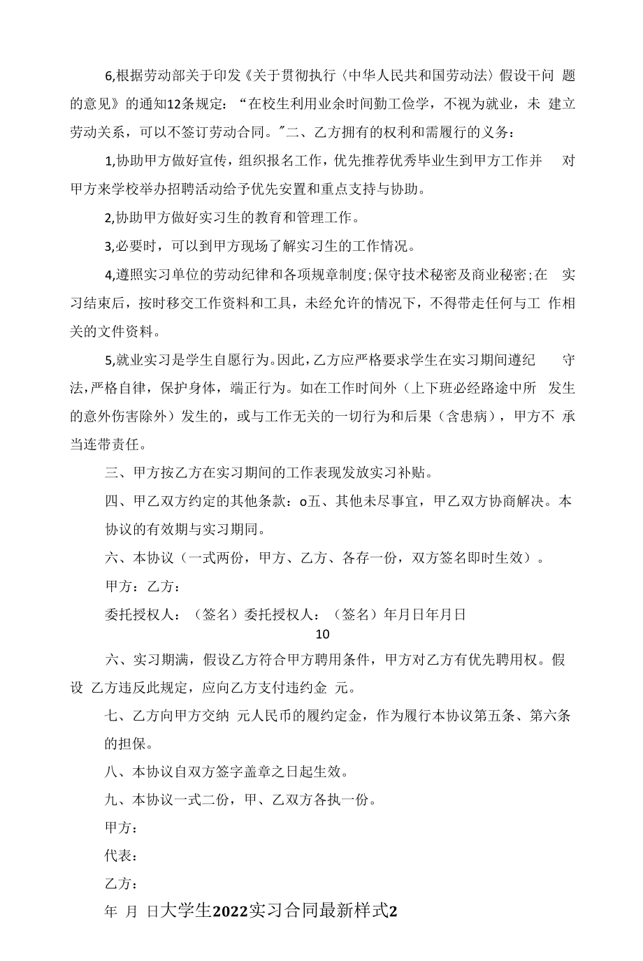 大学生2022实习合同样式五篇范文.docx_第2页