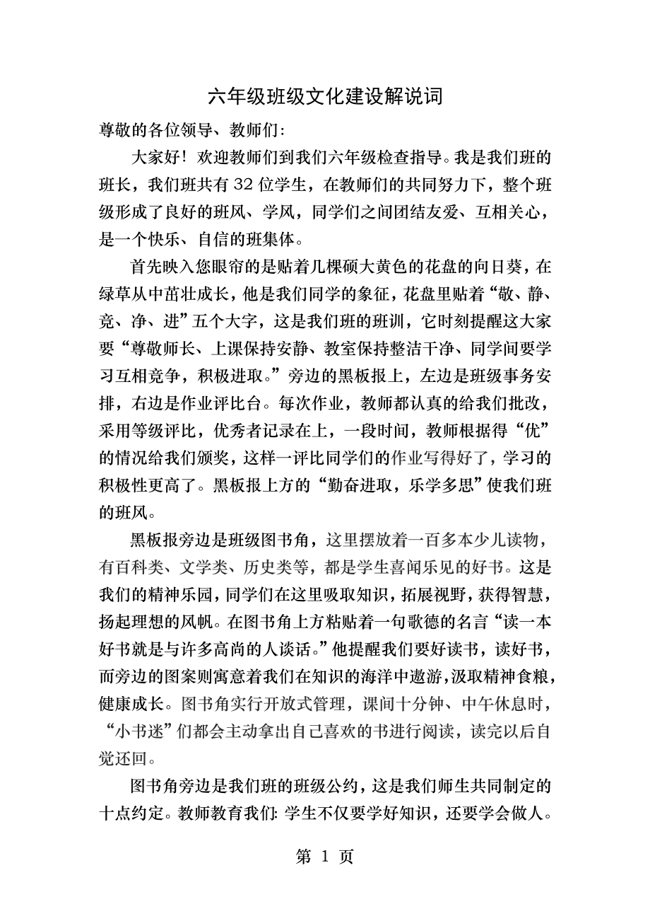 六年级班级文化建设解说词.docx_第1页