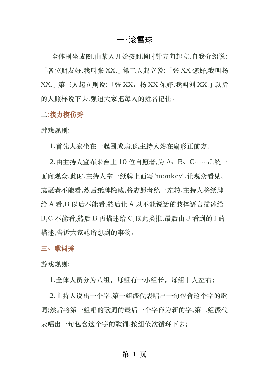 素质拓展训练小游戏我.docx_第1页