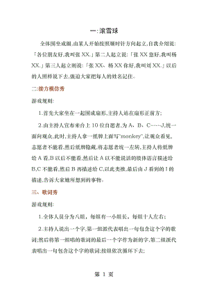 素质拓展训练小游戏我.docx