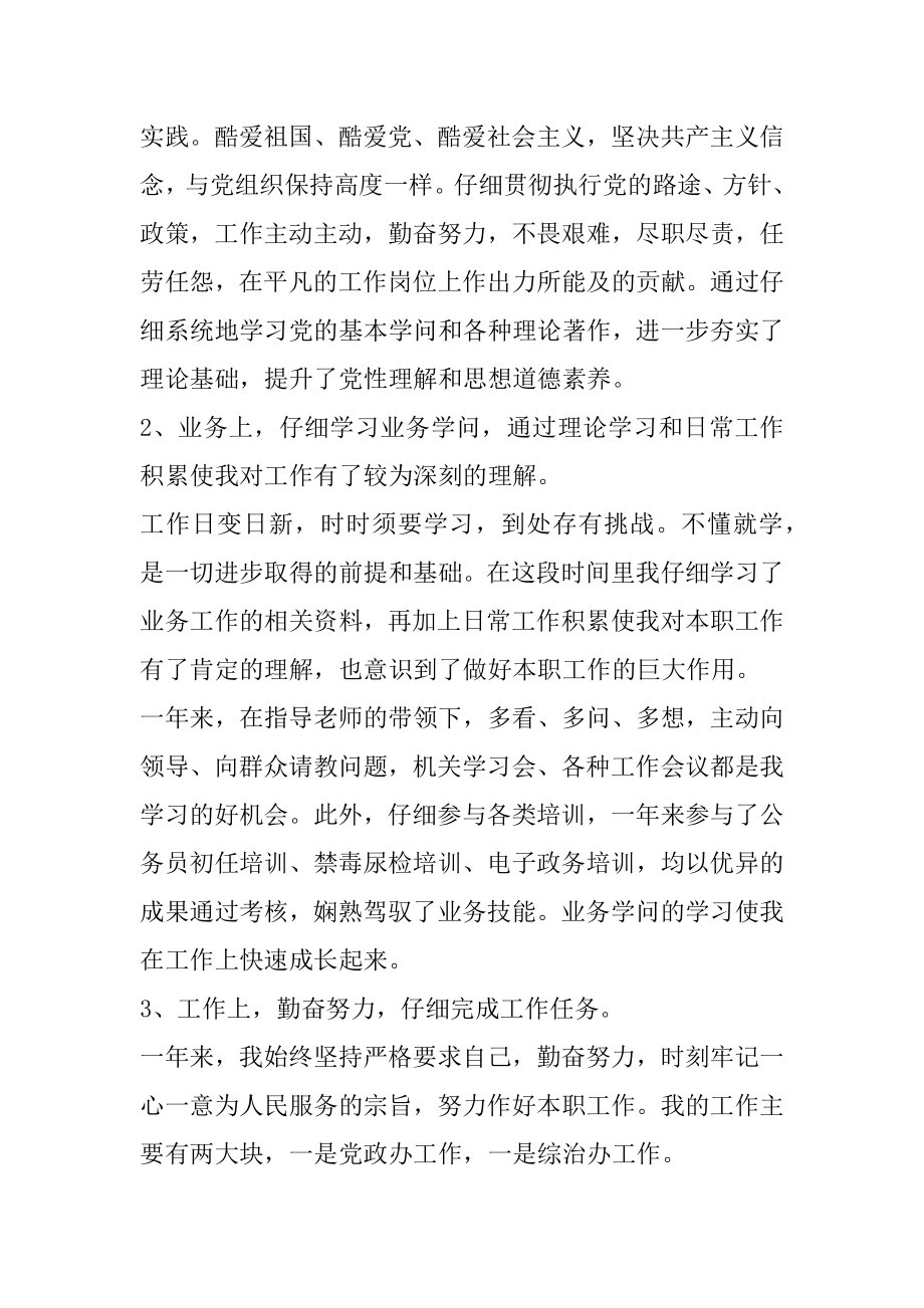 2019年事业单位年度考核个人总结范文-,工作总结.docx_第2页