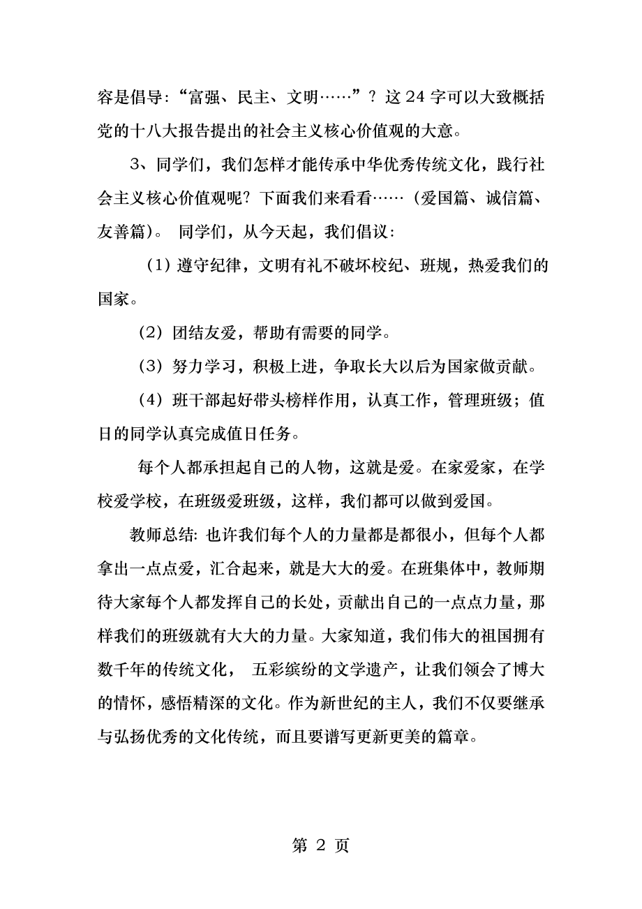 传承优秀传统文化主题班会.docx_第2页