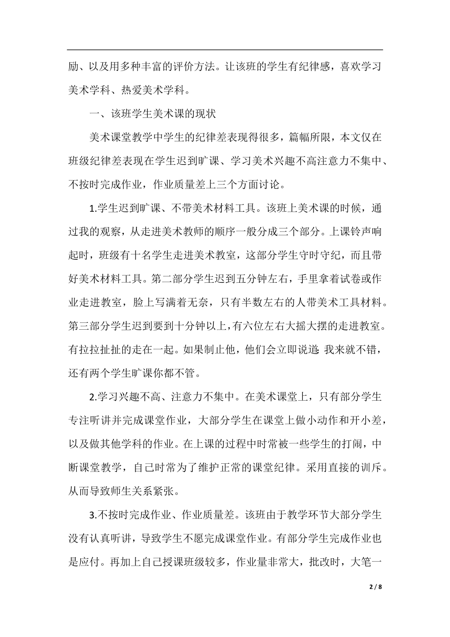 班级纪律建议书精选范文.docx_第2页