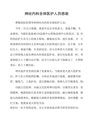 致医院大夫的一封感谢信十篇范文.docx