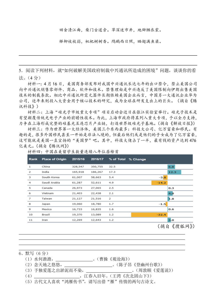 常州中考语文模拟试题一试题.doc_第2页