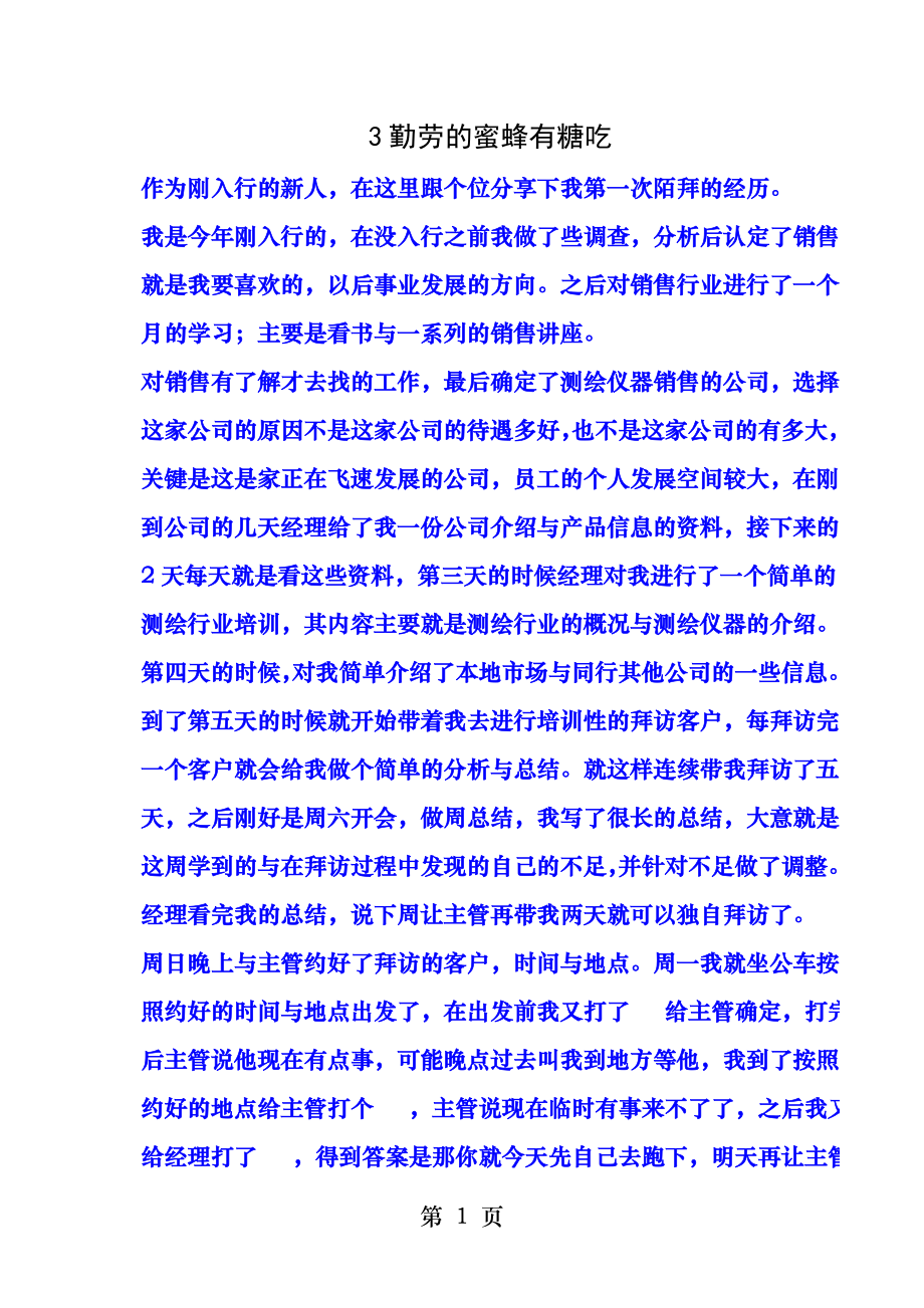 第一次拜访客户经历.docx_第1页