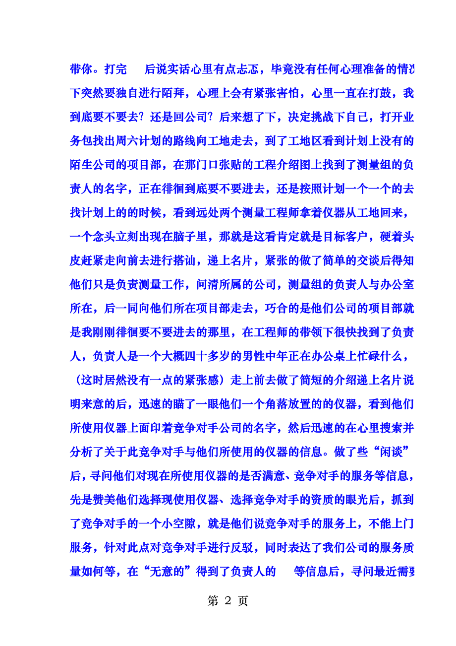 第一次拜访客户经历.docx_第2页