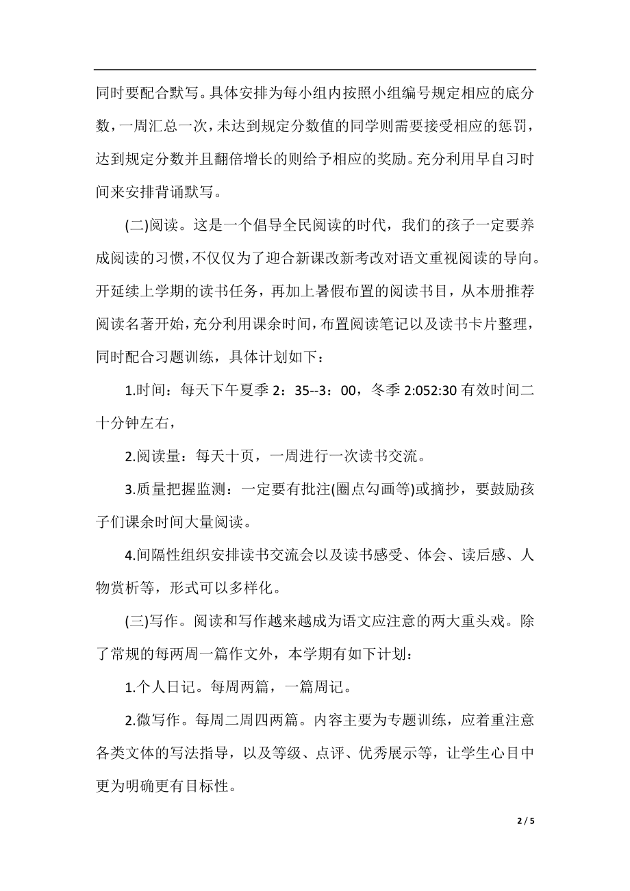 初中上学期班主任实习计划.docx_第2页