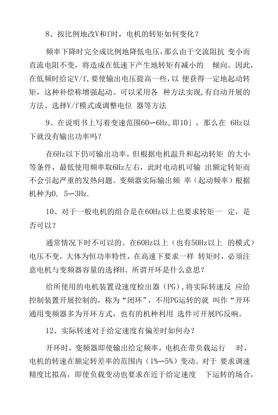 变频器维修的一些基本知识.docx_第2页