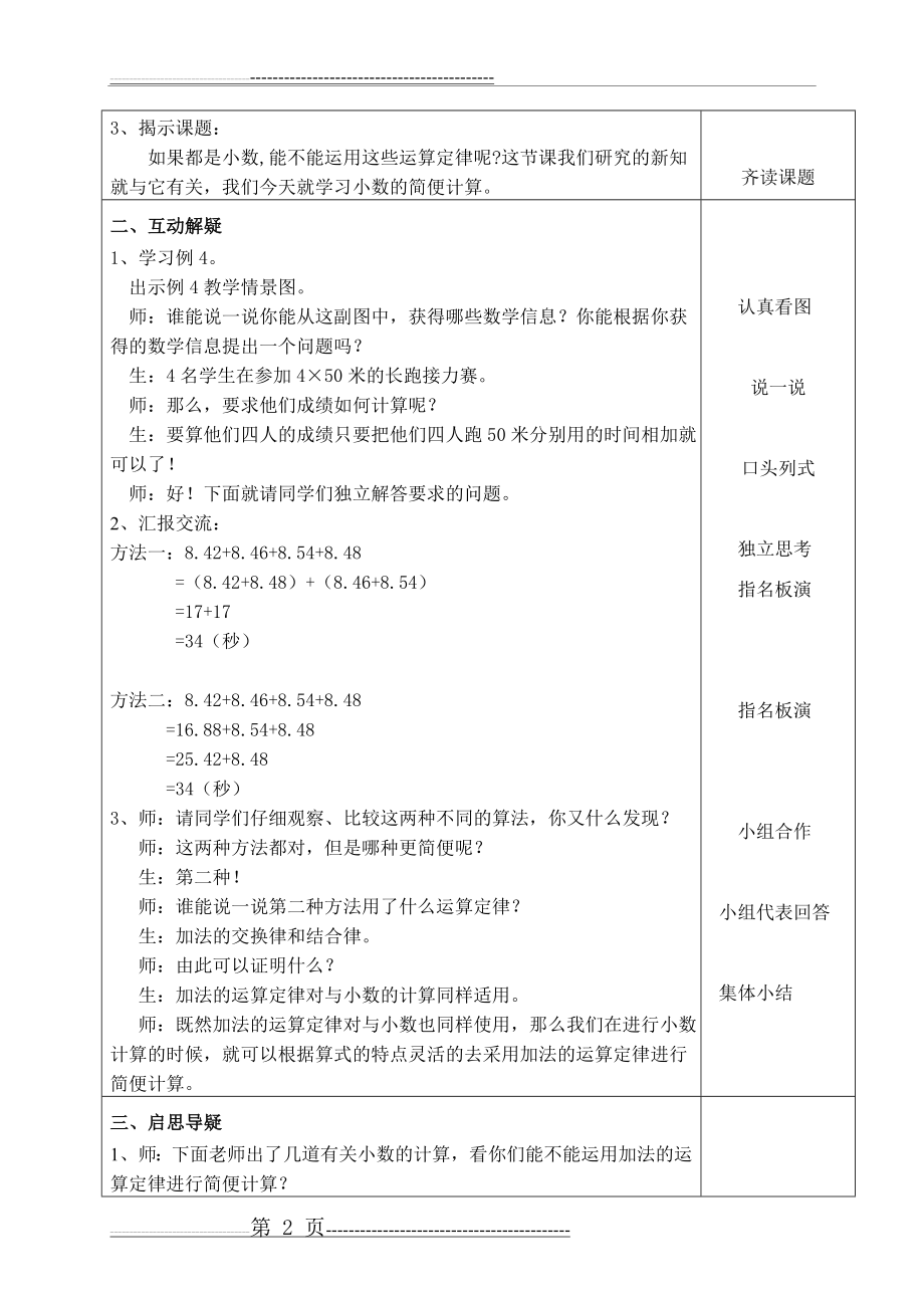 四年级数学下册《整数加法运算定律推广到小数》教学设计(4页).doc_第2页