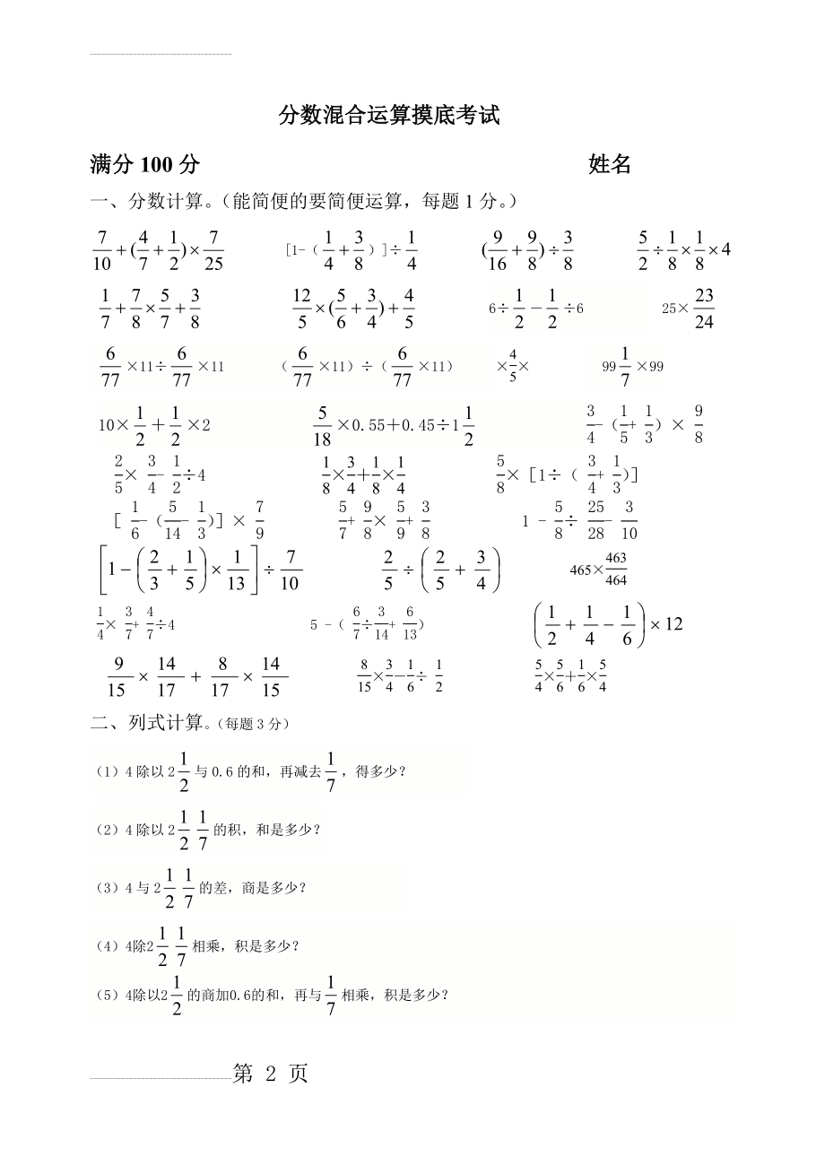 六年级分数混合运算练习题(3页).doc_第2页