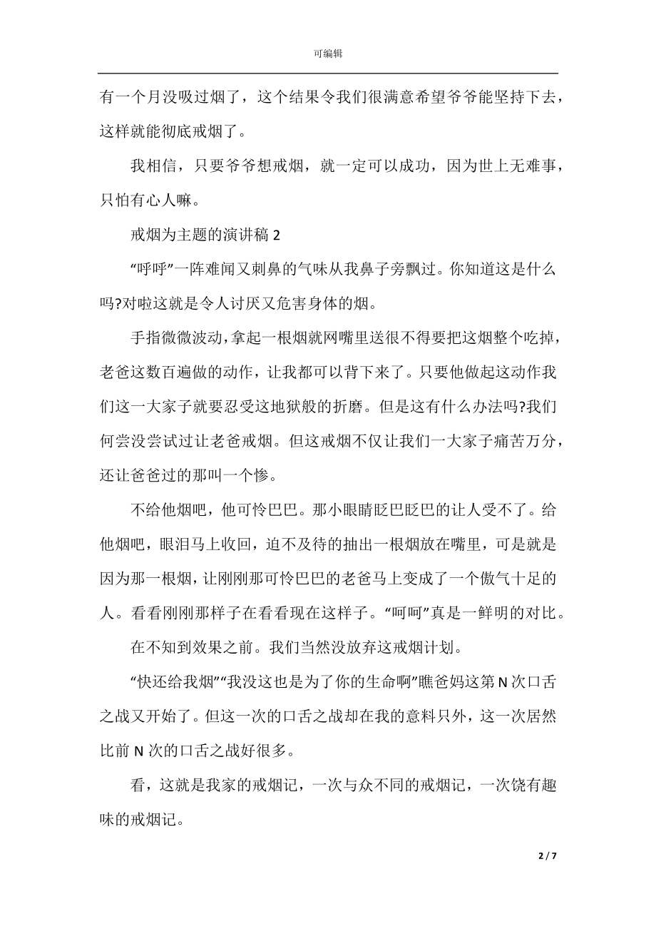 戒烟为主题的演讲稿2022-2023.docx_第2页