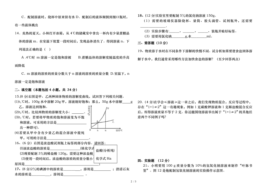 沪教版九年级化学第六章溶解现象测试题.doc_第2页