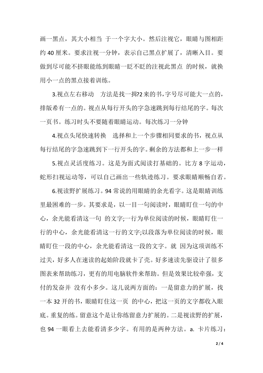 全脑速读记忆训练要注意的点.docx_第2页