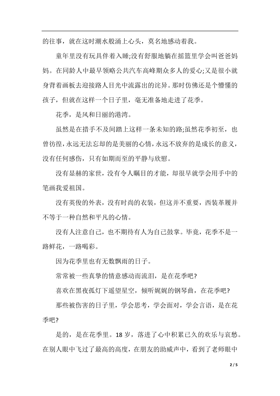 走过花季作文范文900字.docx_第2页