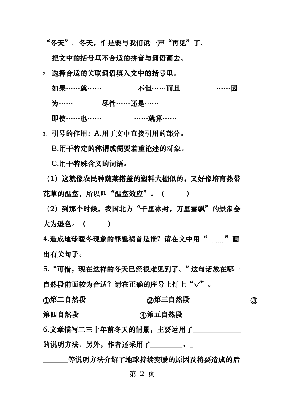 文言文阅读训练二薛谭学讴.docx_第2页