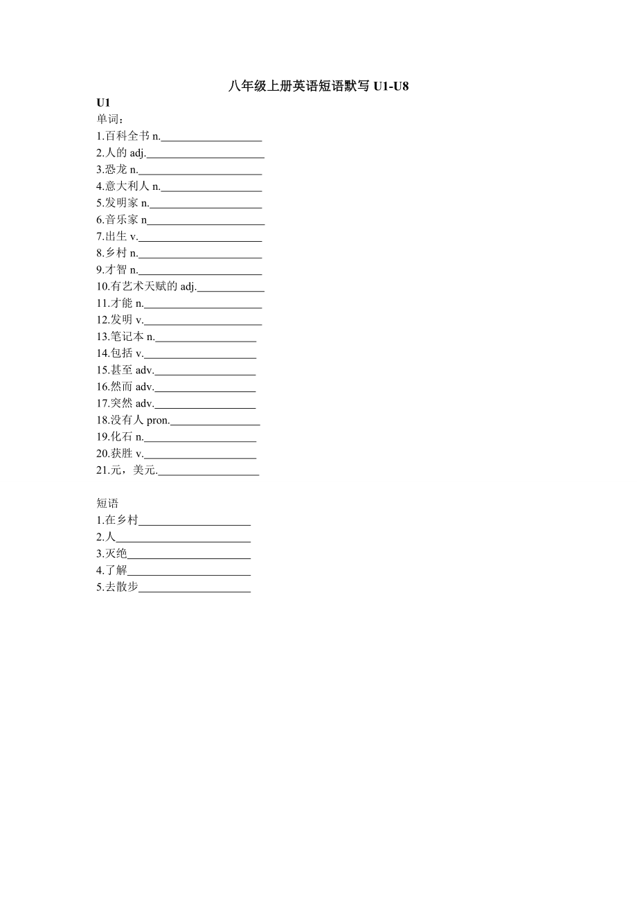 广州2013八年级上册英语U1-U8短语(默写+练习).doc_第1页