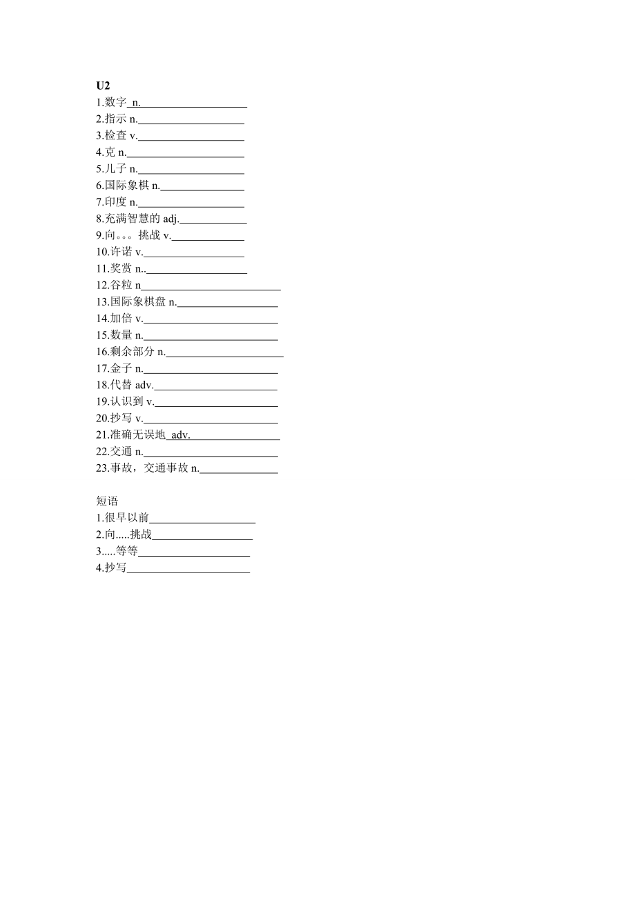 广州2013八年级上册英语U1-U8短语(默写+练习).doc_第2页