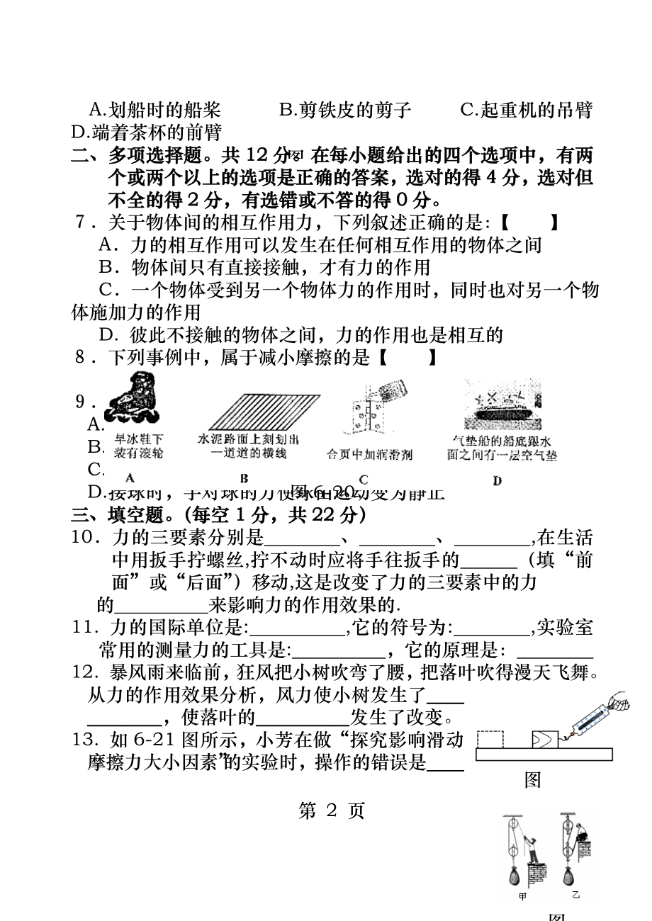 粤教沪科版初二物理单元卷第六章力和机械A.docx_第2页