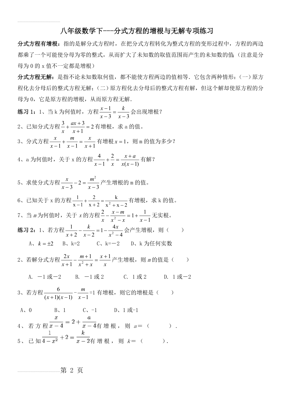 八下---分式方程的增根与无解(3页).doc_第2页