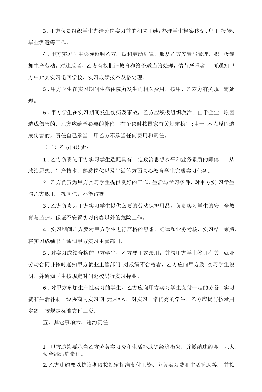 学生岗位实习合同5篇范文.docx_第2页