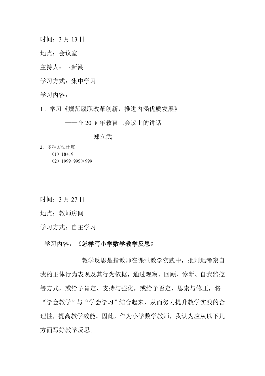 金铺中心小学2018春数学教研组业务学习资料.doc_第1页