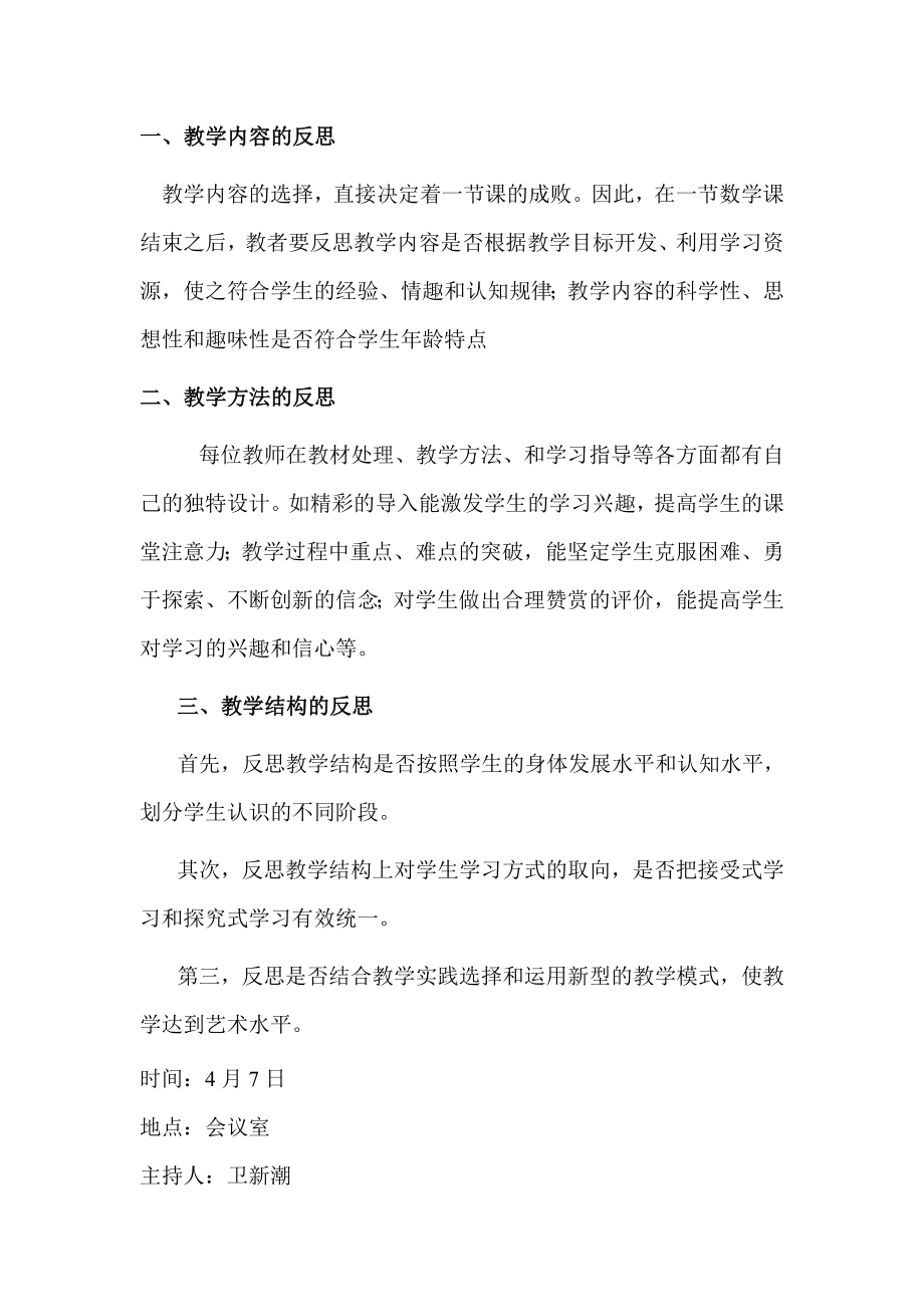 金铺中心小学2018春数学教研组业务学习资料.doc_第2页