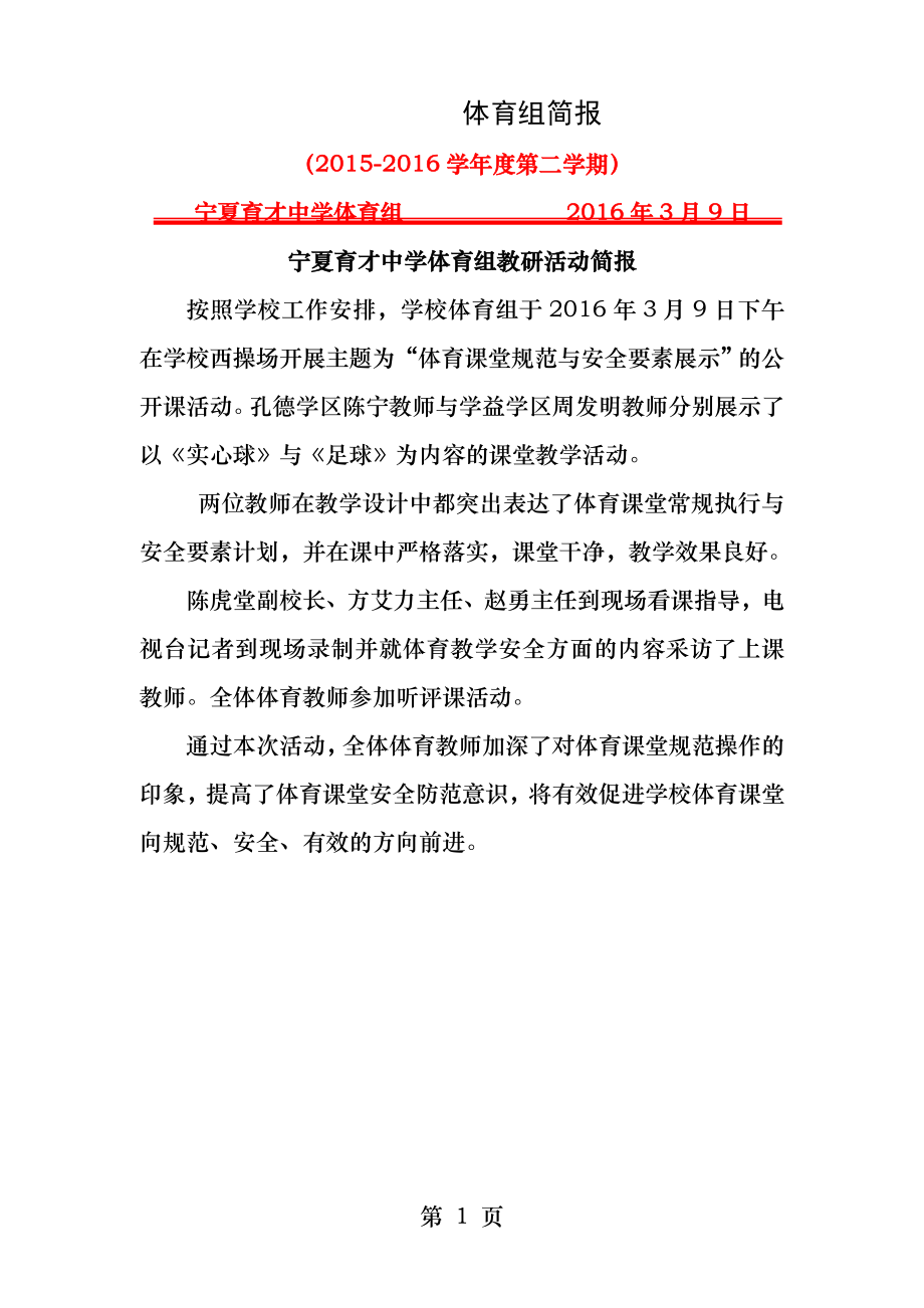 体育组教研活动简报.docx_第1页