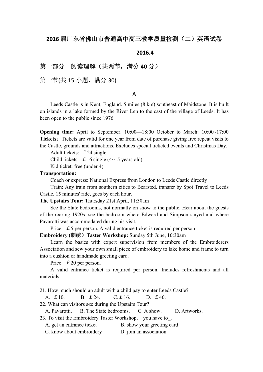 2016届广东省佛山市普通高中高三教学质量检测(二)英语试卷.doc_第1页