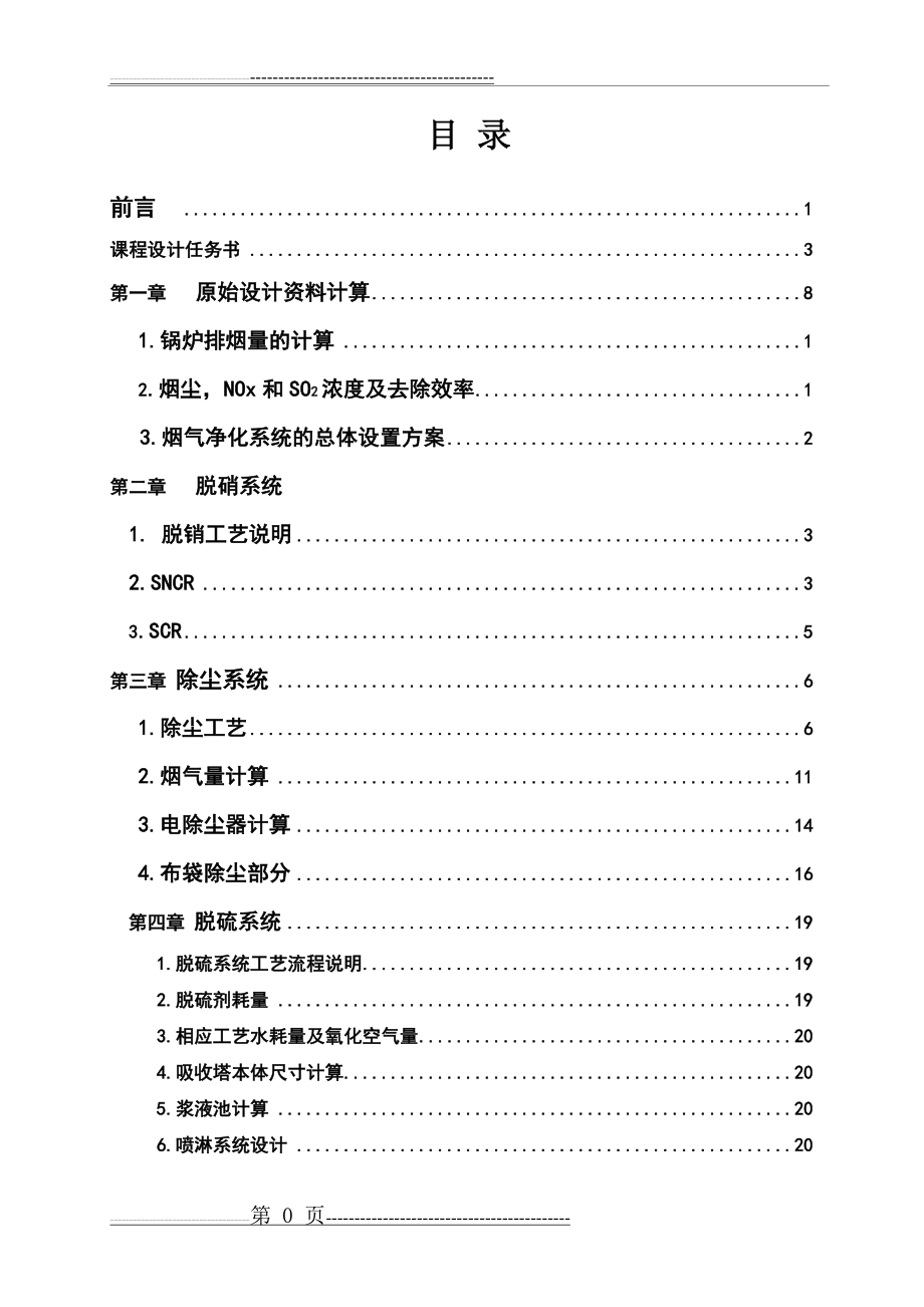 大气污染控制工程课程设计55642(22页).doc_第2页