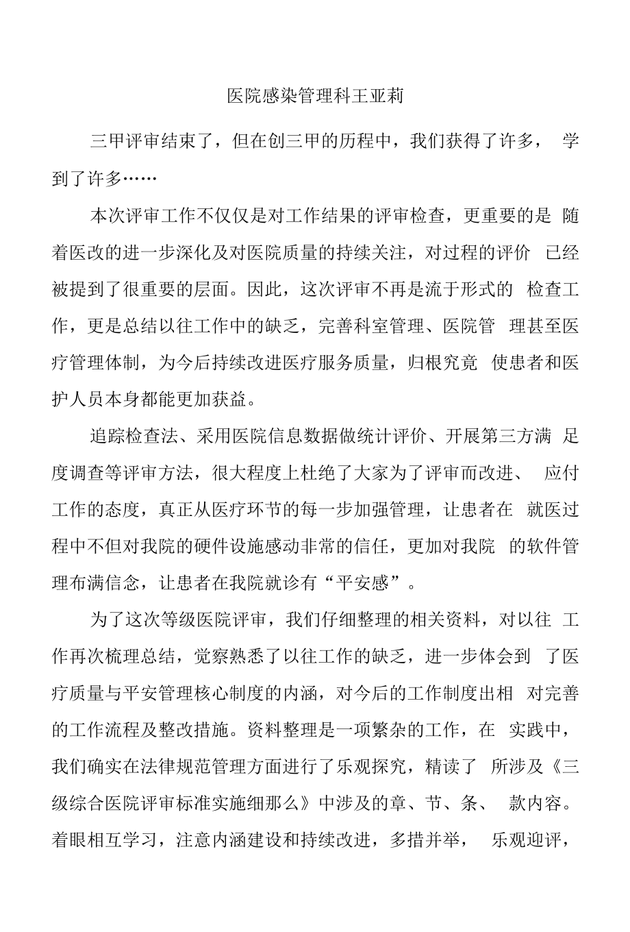 等级医院评审心得体会.docx_第1页