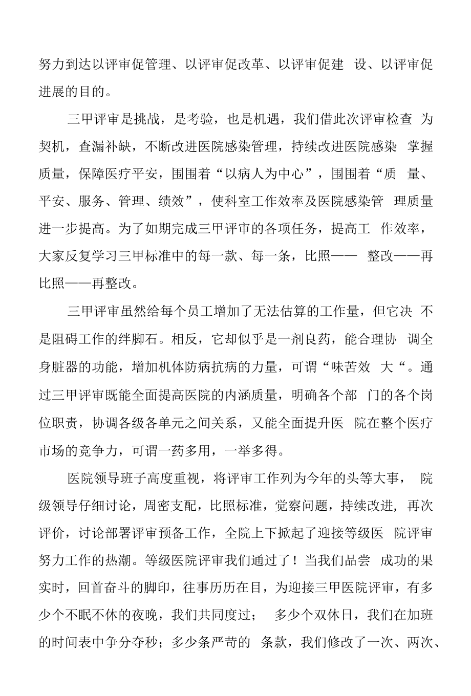 等级医院评审心得体会.docx_第2页