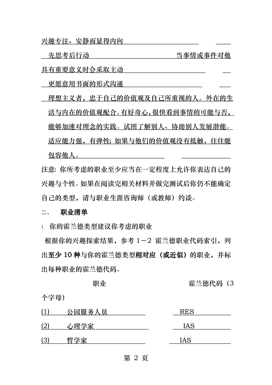 我的职业生涯规划档案.docx_第2页