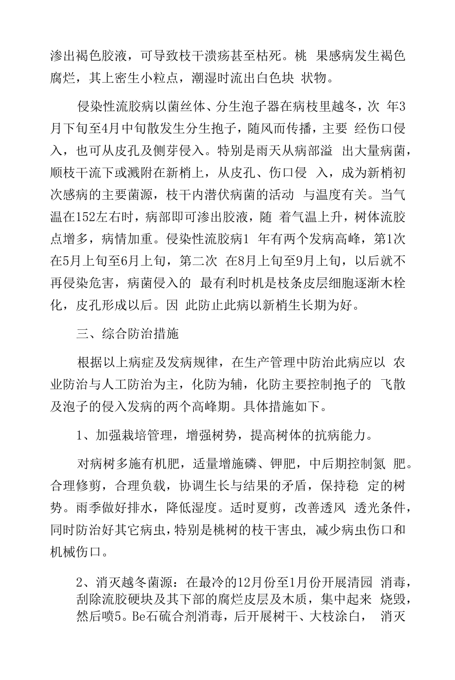 合欢流胶病的防治方法.docx_第2页