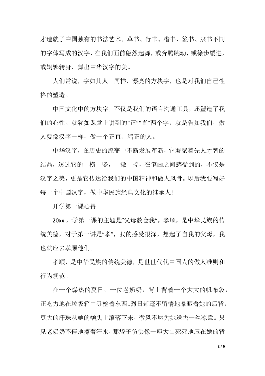 2021新少年开学第一课心得感悟5篇.docx_第2页