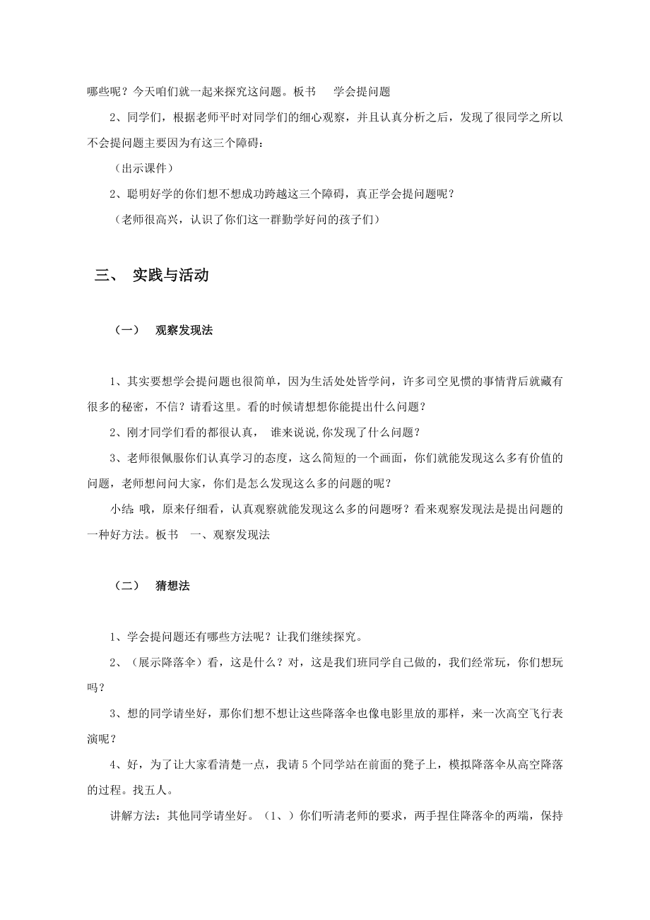 小学综合实践活动学会提问题教学设计.doc_第2页