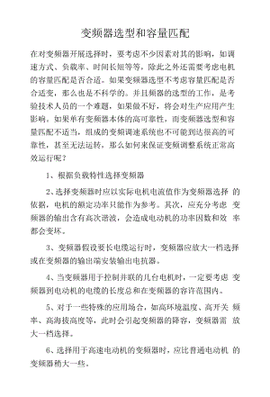 变频器选型和容量匹配.docx