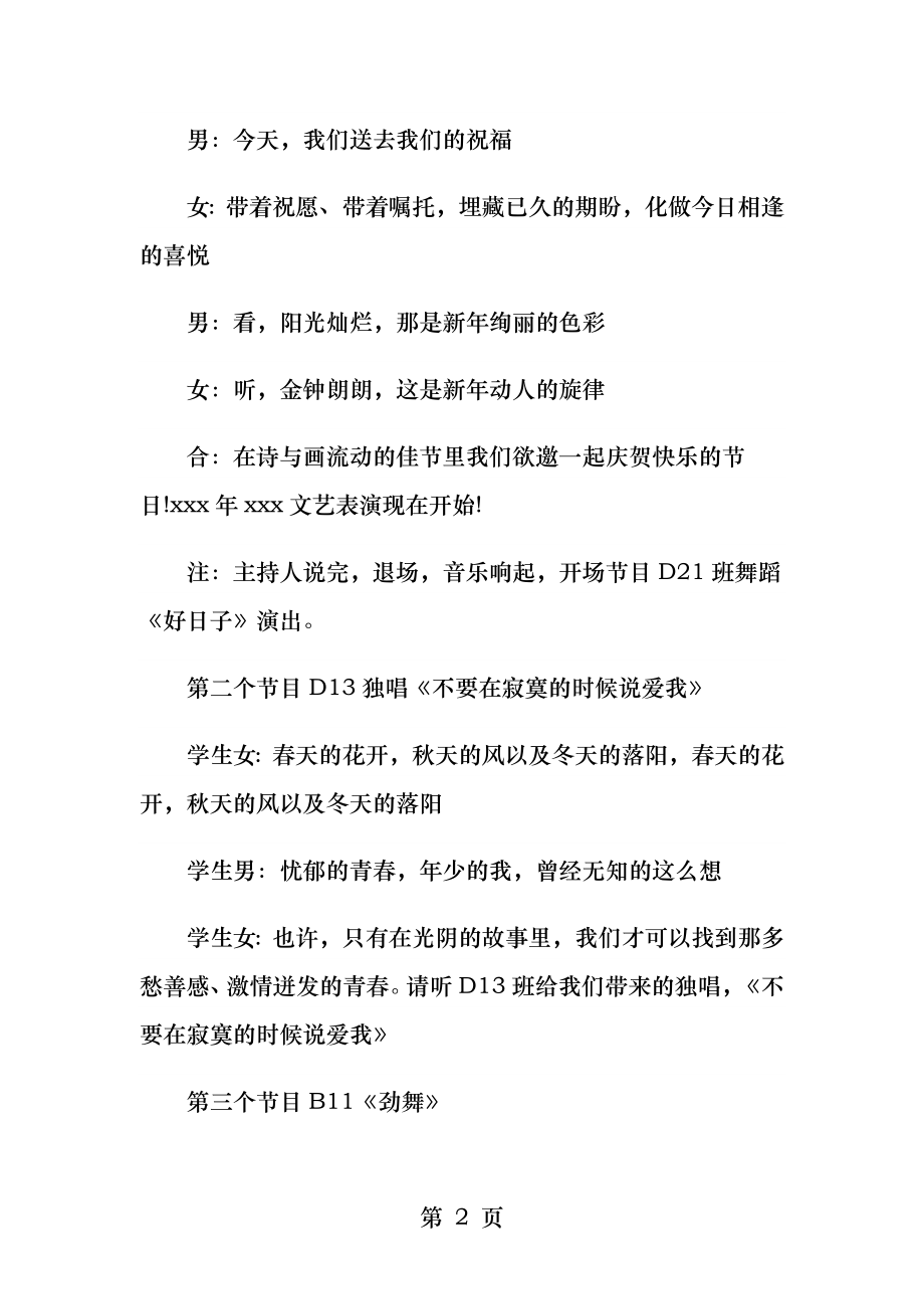 公司春晚年会主持词开场结尾串词.docx_第2页