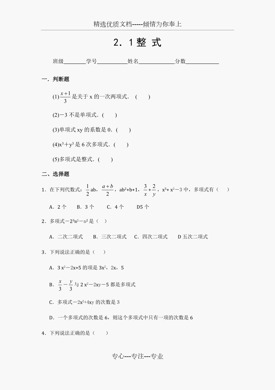 初一数学整式练习题(共9页).doc_第1页