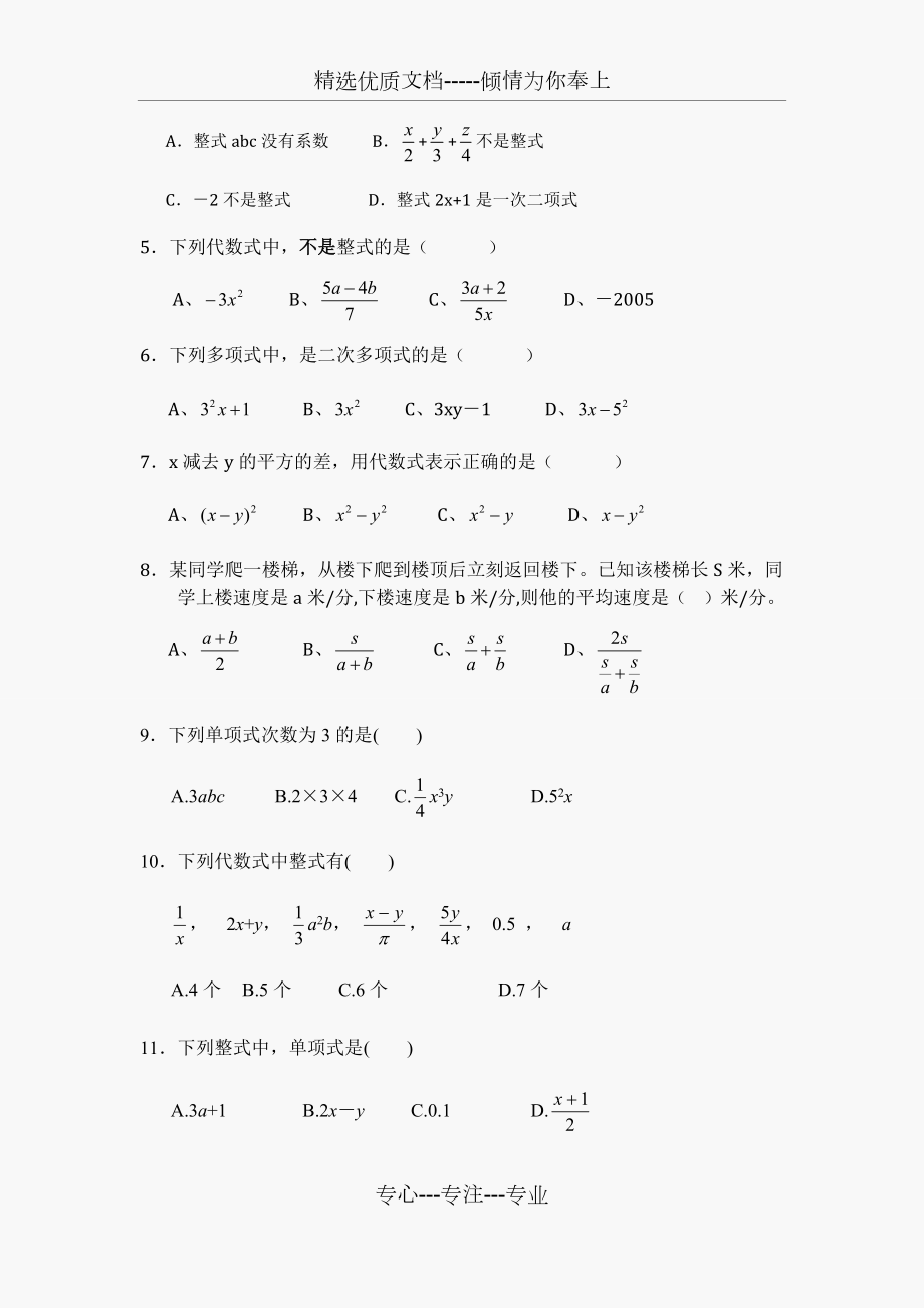 初一数学整式练习题(共9页).doc_第2页