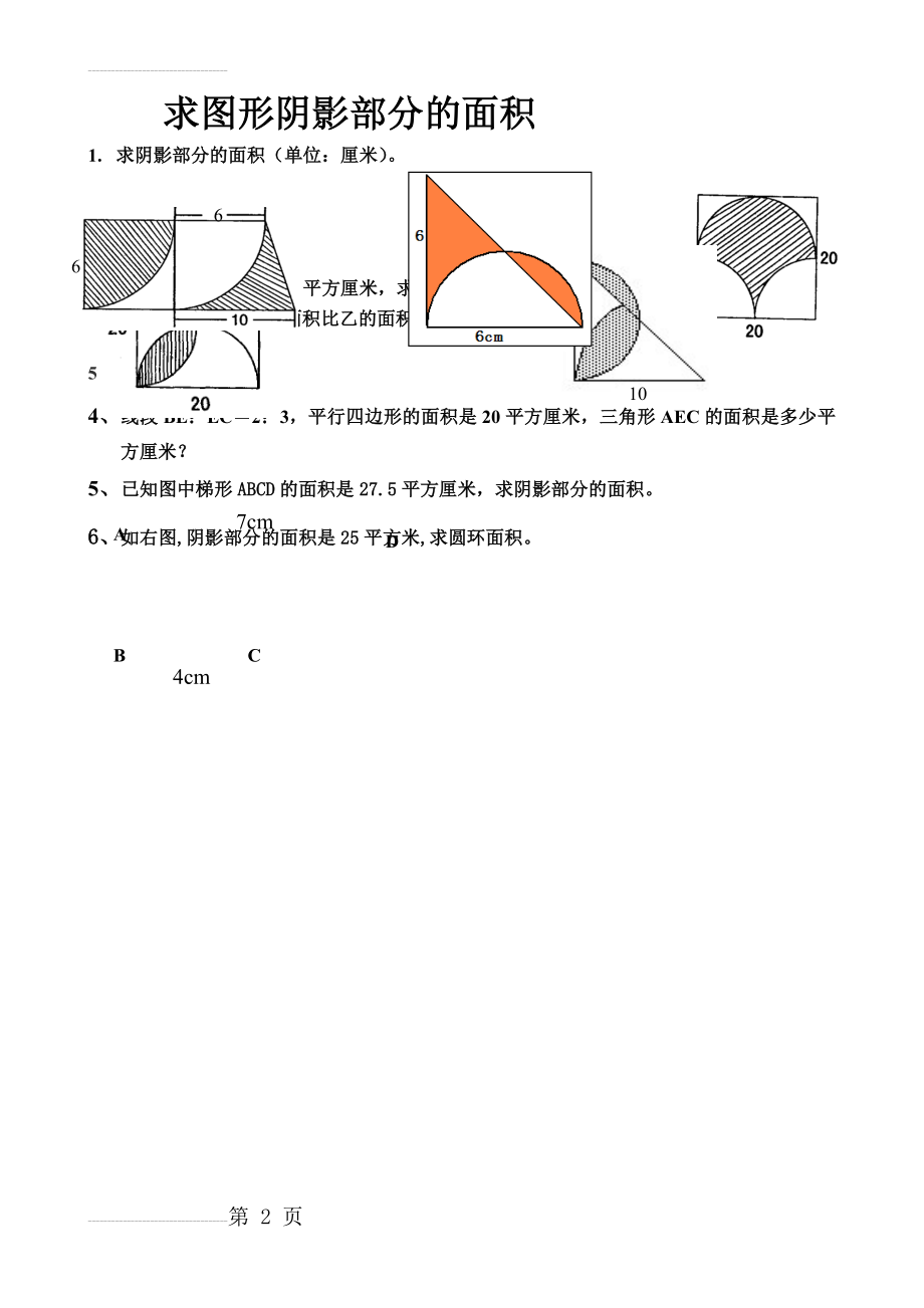 六年级数学-求图形阴影部分的面积(2页).doc_第2页